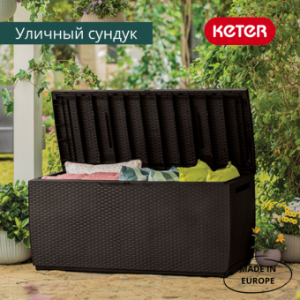 Садовый сундук WOOD LOOK BOX SPRINGWOOD 305L
